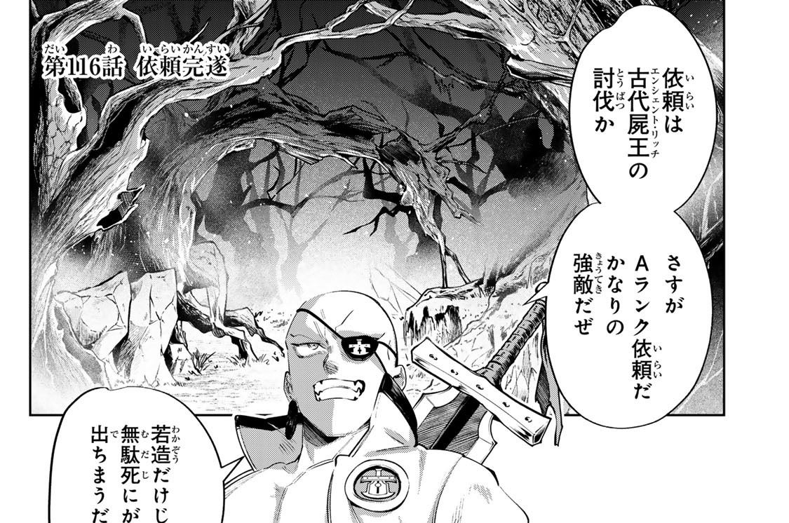 第１１６話　依頼完遂
