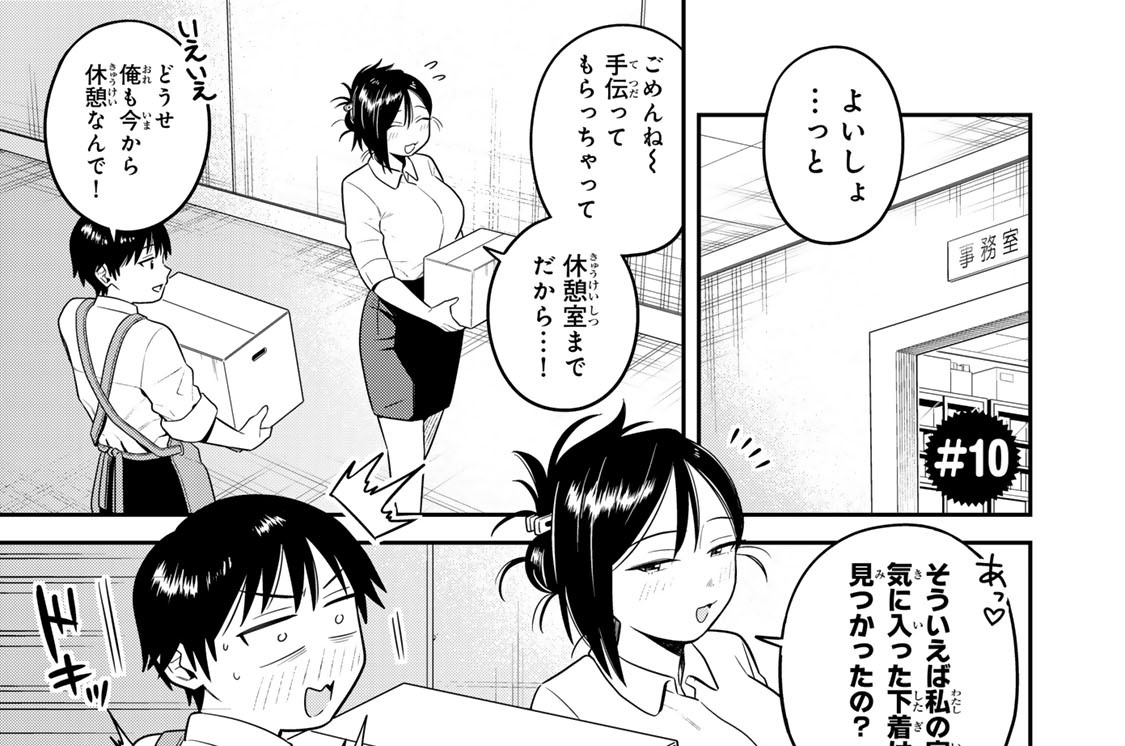 ＃１０　気になる…？