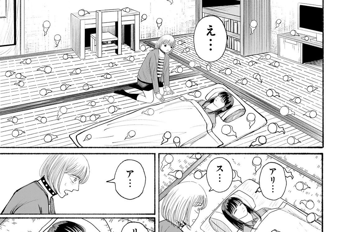 第２４和　人ならざるもの