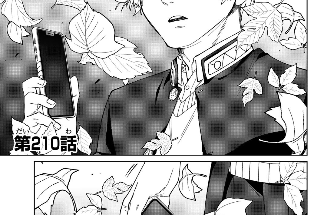 第２１０話　飛花落葉