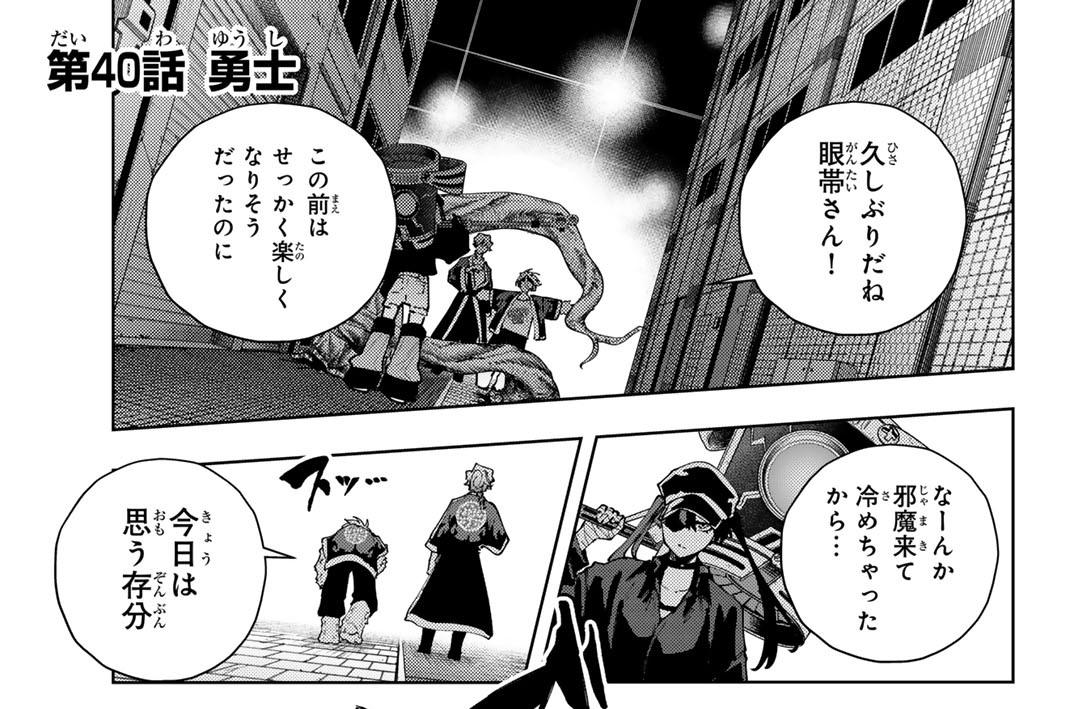 第４０話　勇士