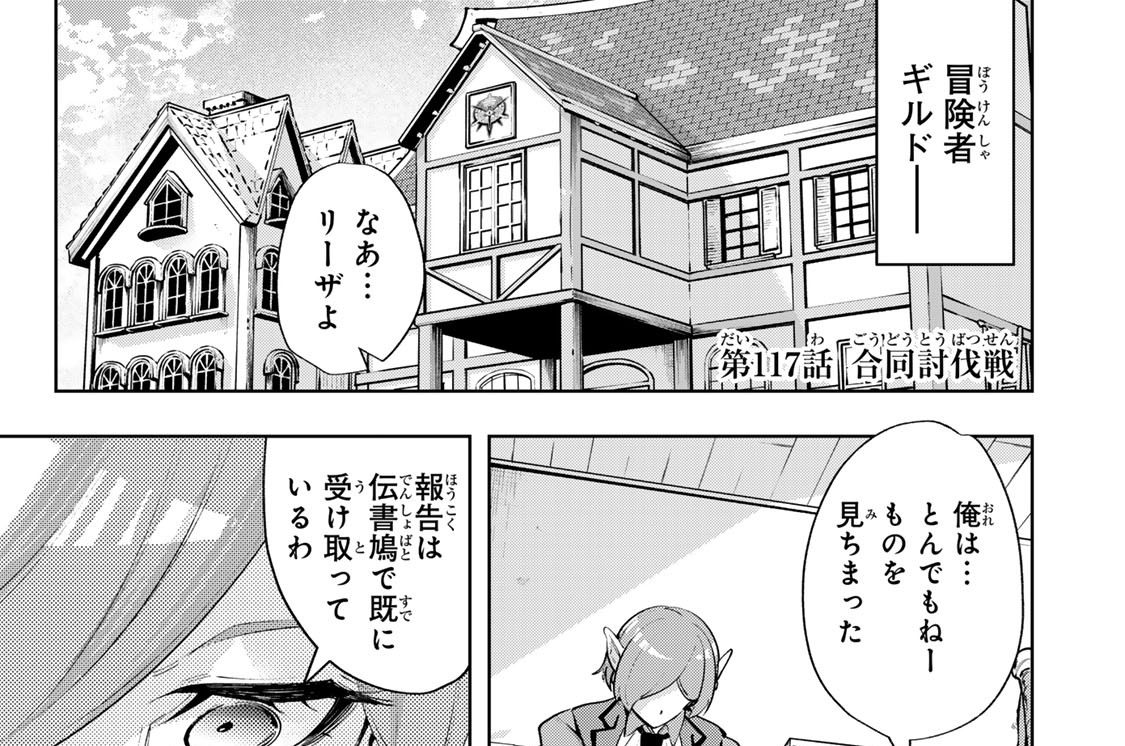 第１１７話　合同討伐戦
