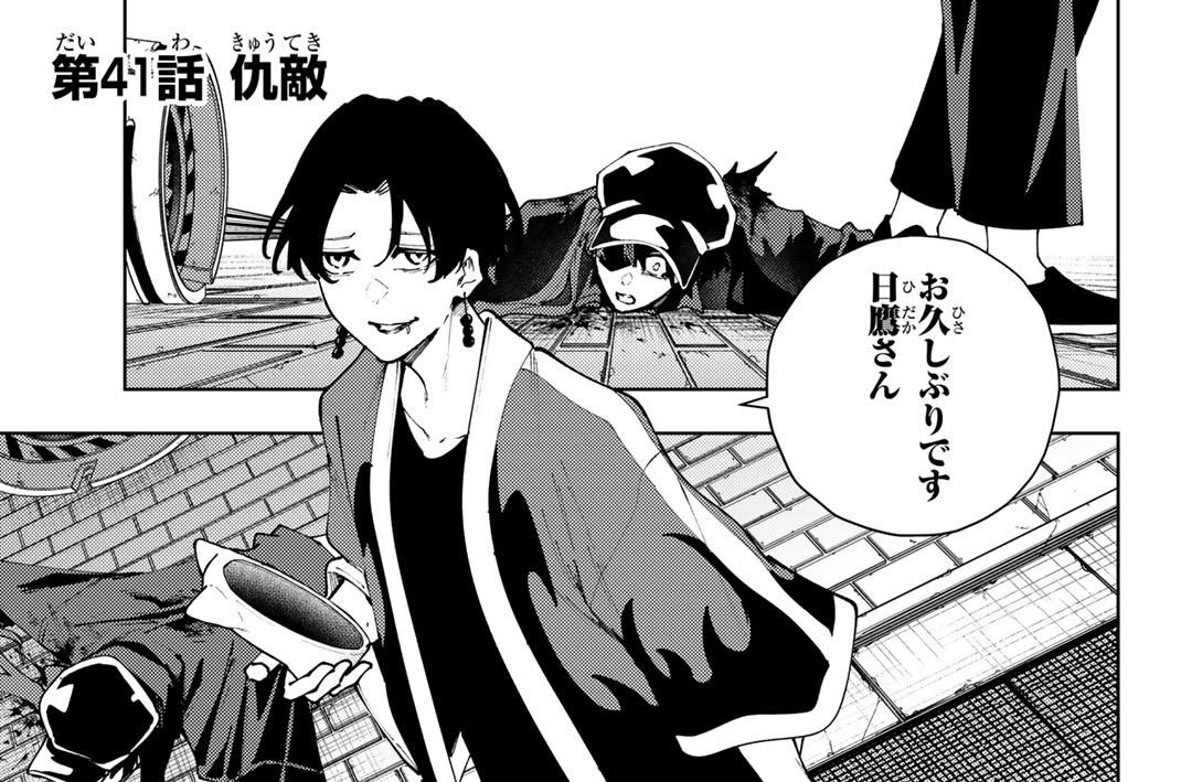 第４１話　仇敵