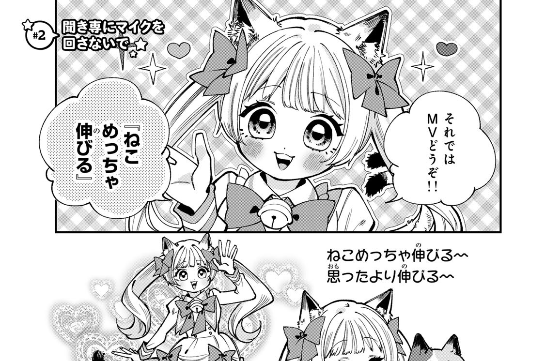 ＃２　聞き専にマイクを回さないで