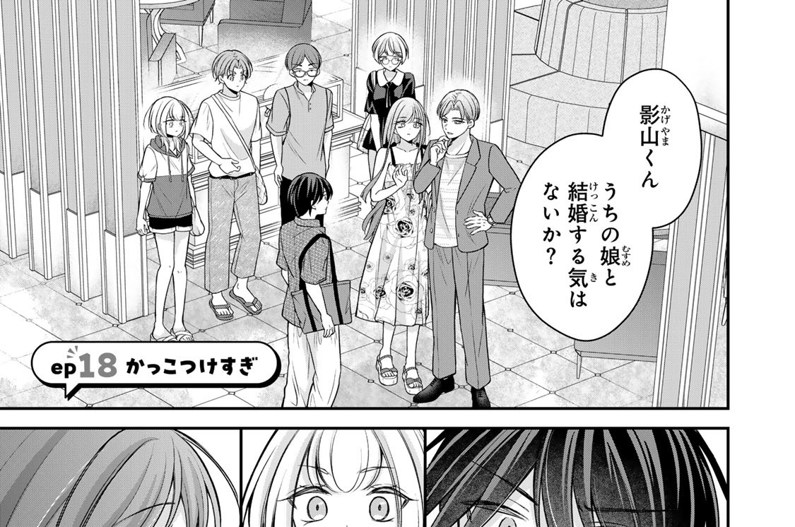 ｅｐ１８　かっこつけすぎ