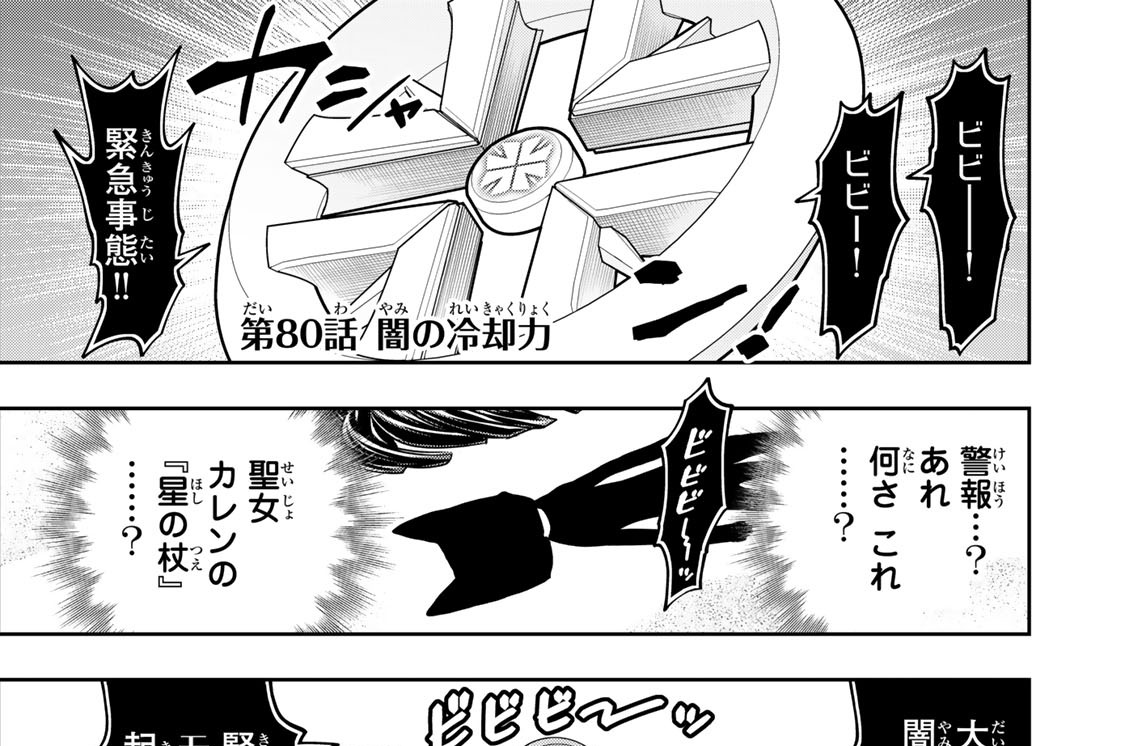 第８０話　闇の冷却力