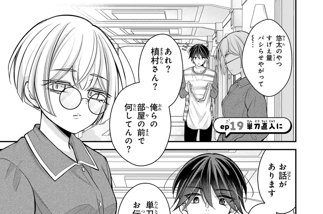 ｅｐ１９　単刀直入に