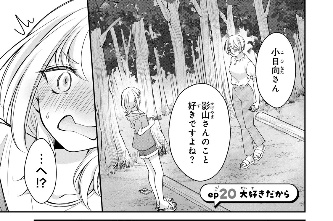 ｅｐ２０　大好きだから