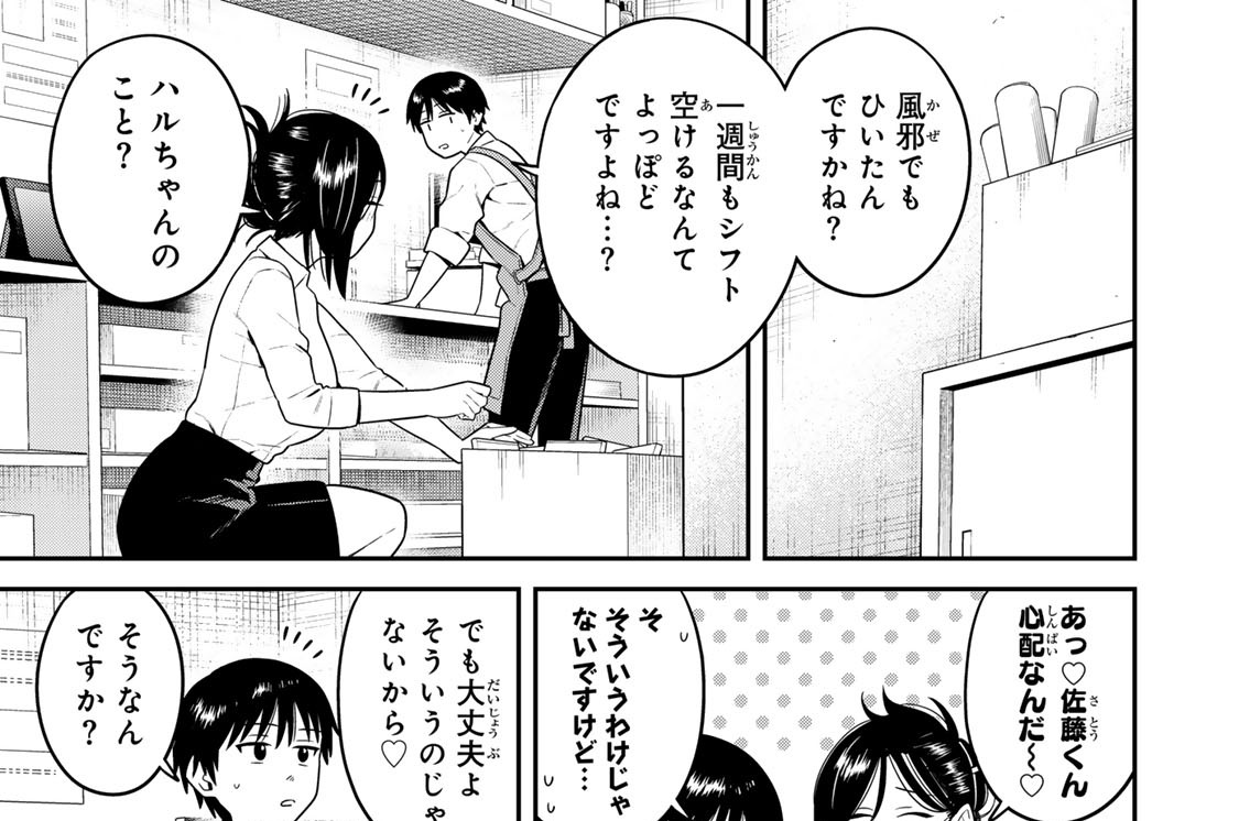 ＃１７　ハルとギンギン丸