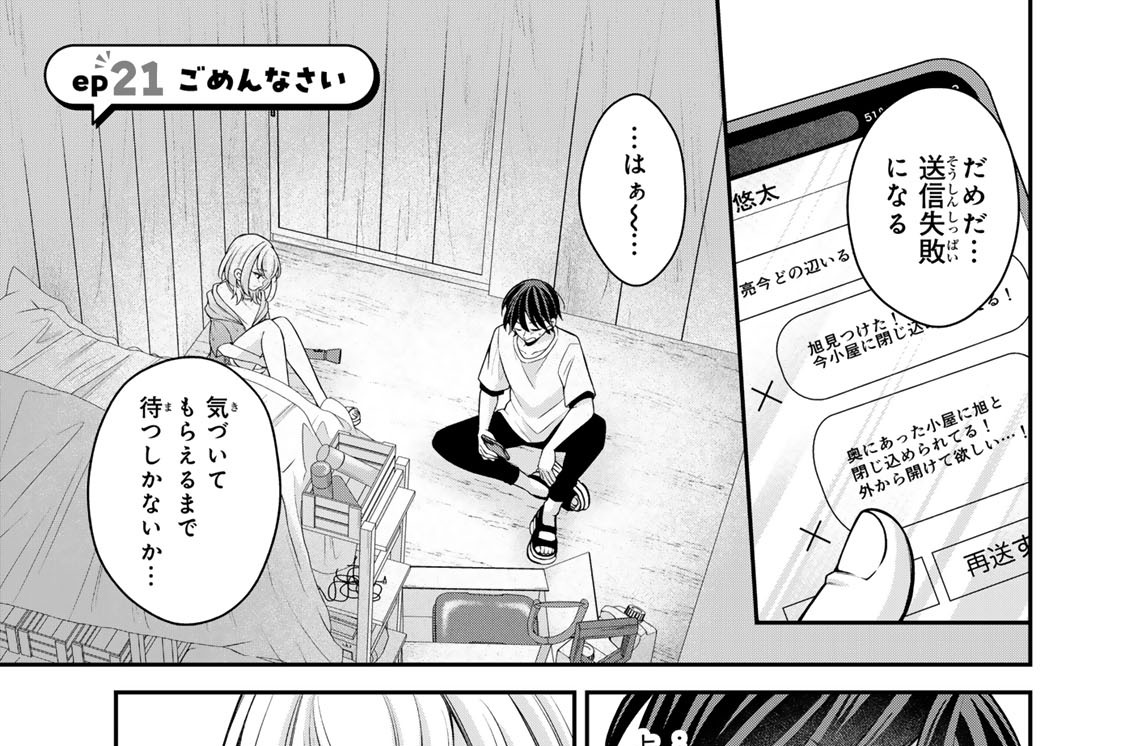 ｅｐ２１　ごめんなさい