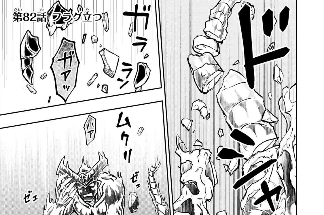 第８２話　フラグ立つ
