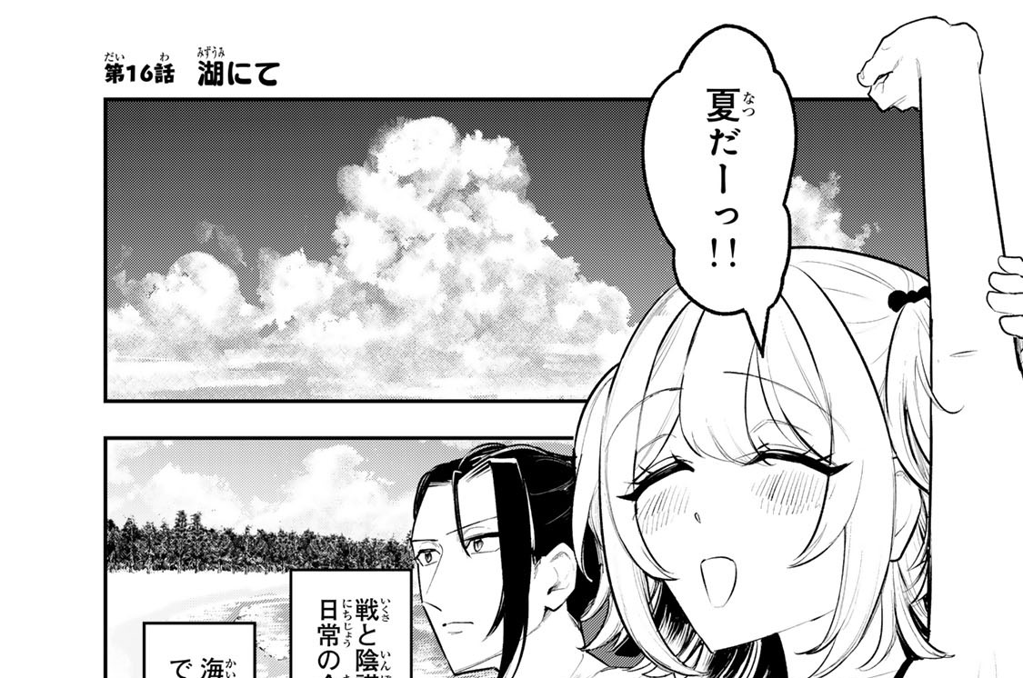 第１６話　湖にて