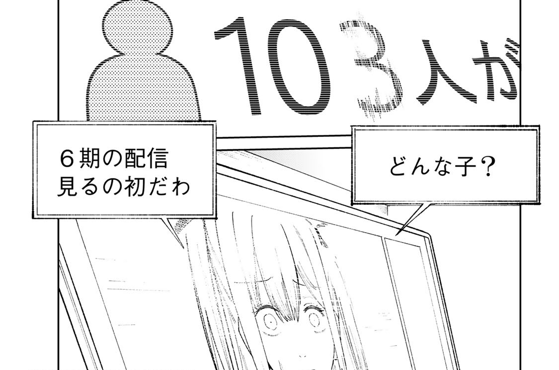 第４話　目を付けられる女