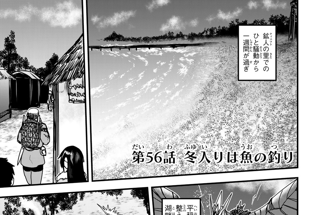 第５６話　冬入りは魚の釣り