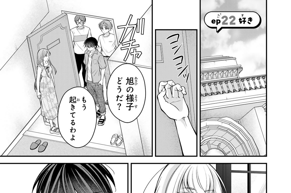 ｅｐ２２　好き