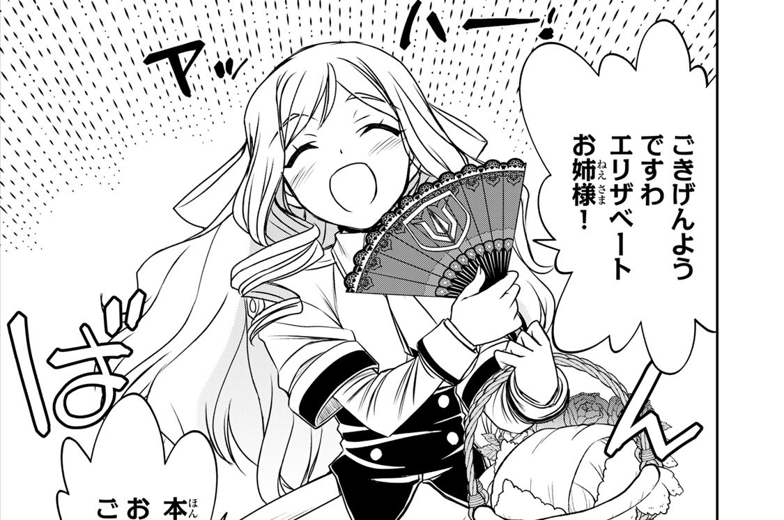 第８３話　エリザベートお休み中