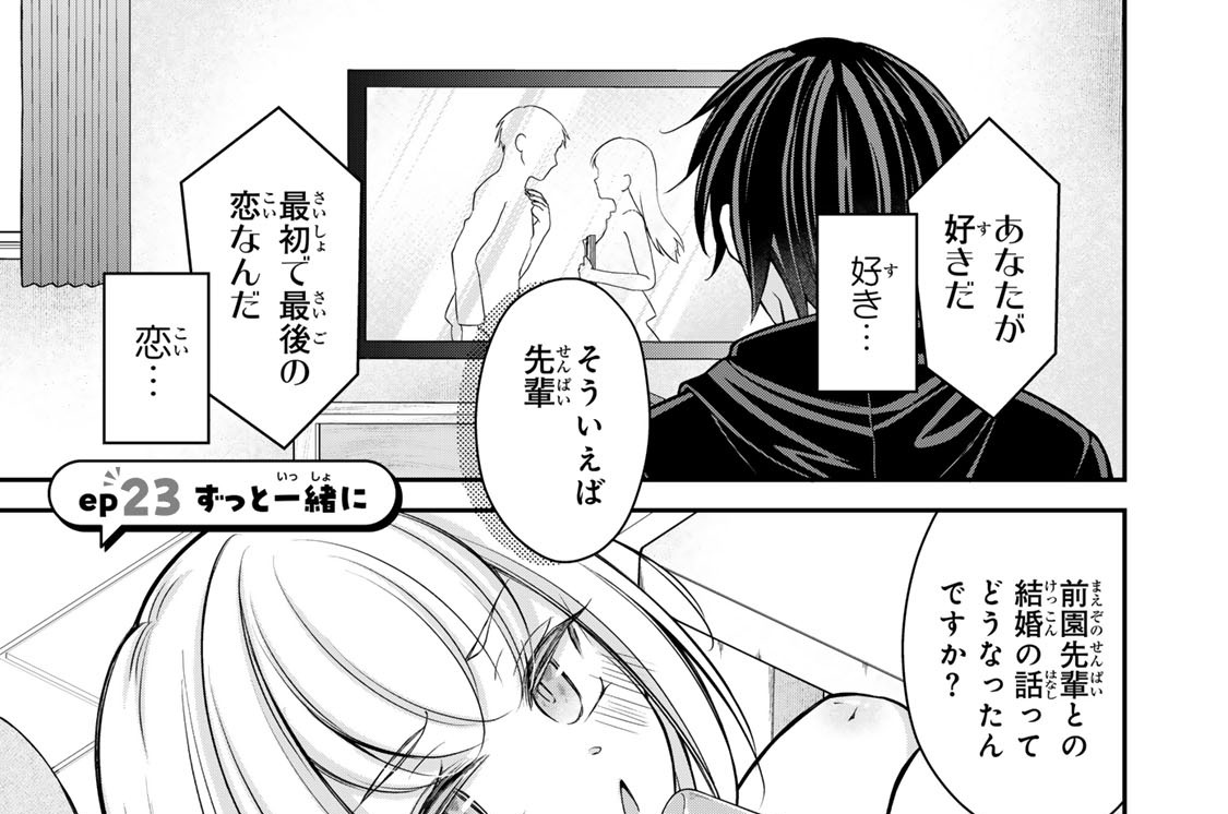 ｅｐ２３　ずっと一緒に