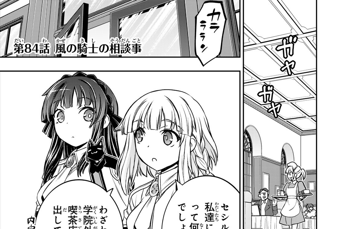 第８４話　風の騎士の相談事