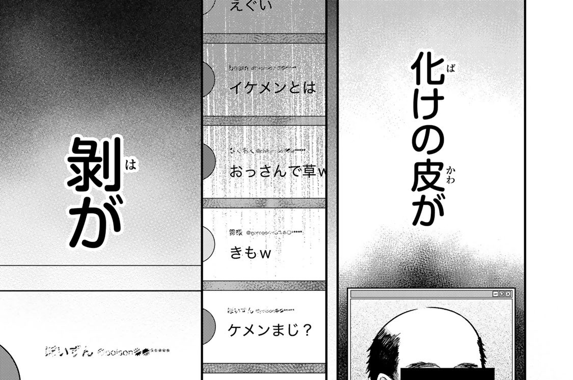 ＃５　イケメンとハゲは髪一重