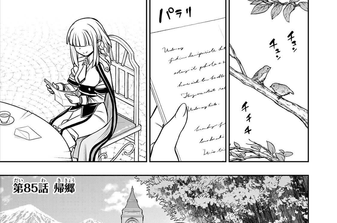 第８５話　帰郷