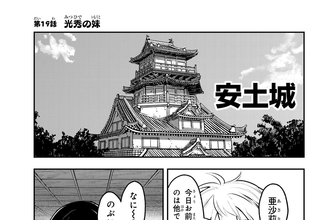 第１９話　光秀の妹