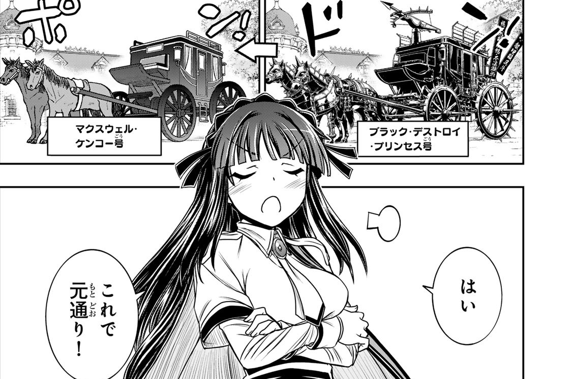 第８６話　マクスウェル領
