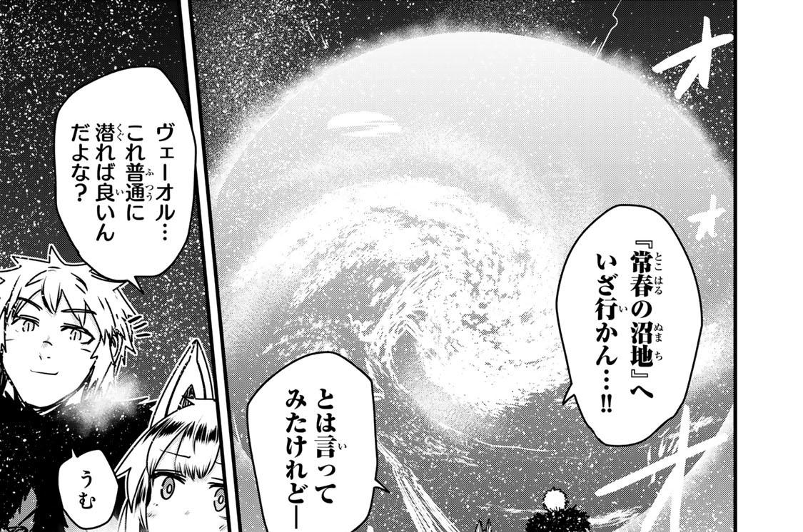 第５８話　常世は魂のふる里