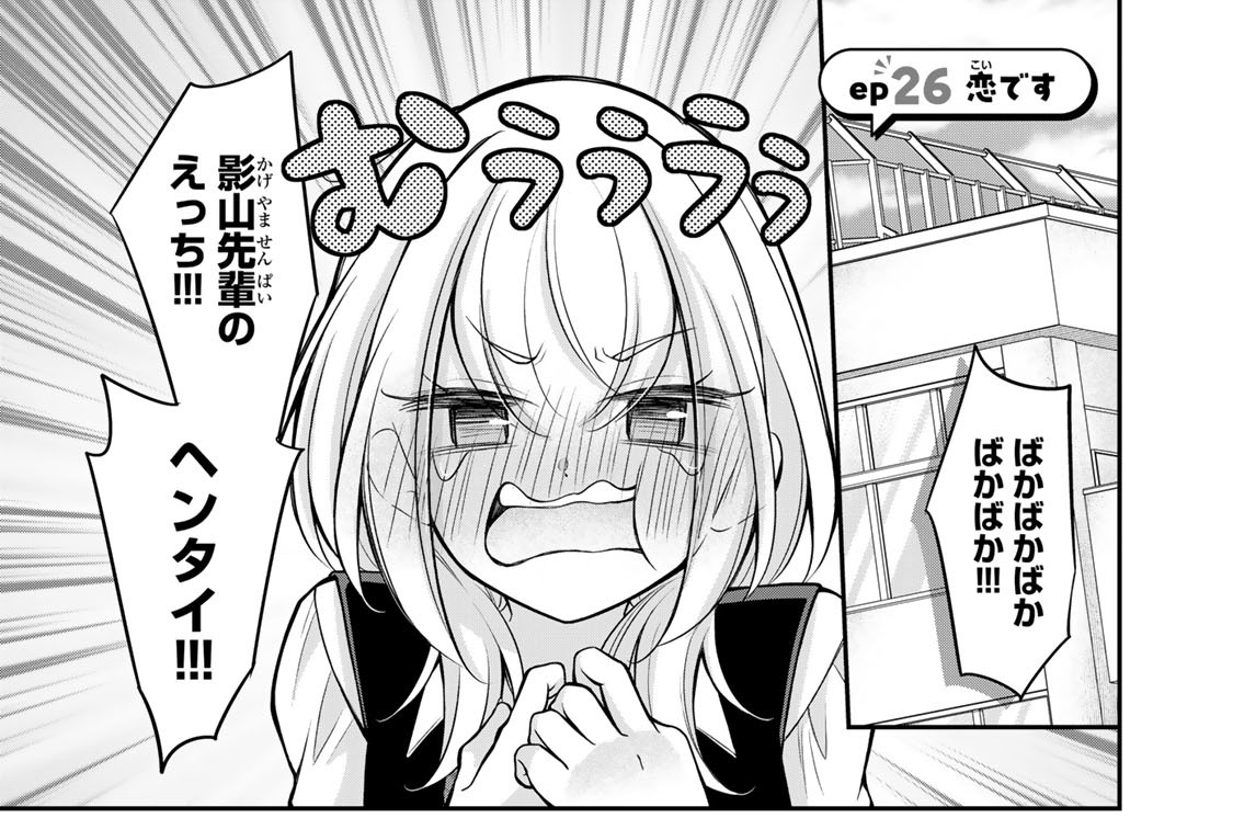 ｅｐ２６　恋です
