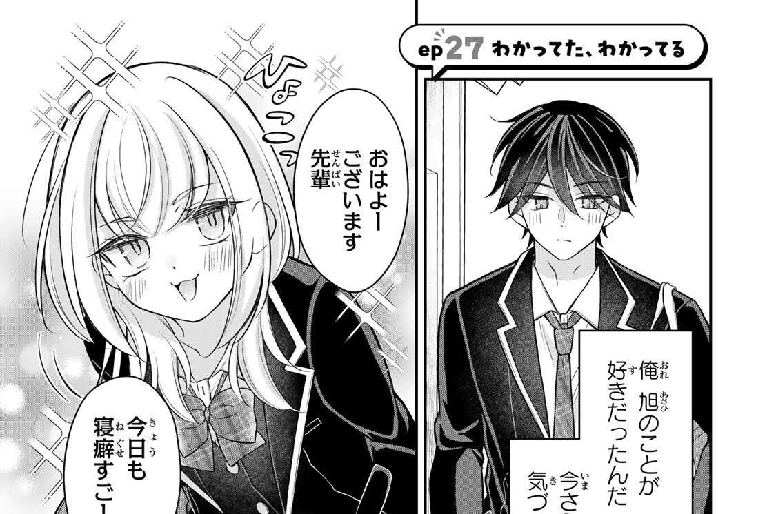ｅｐ２７　わかってた、わかってる