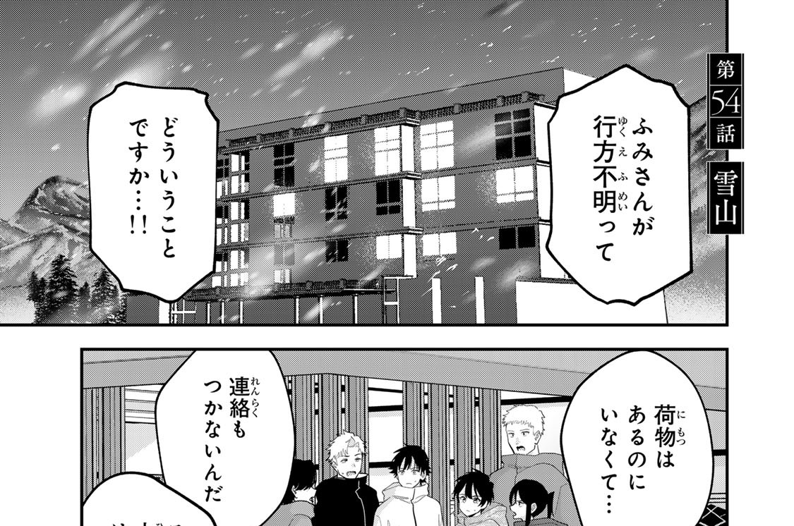第５４話　雪山