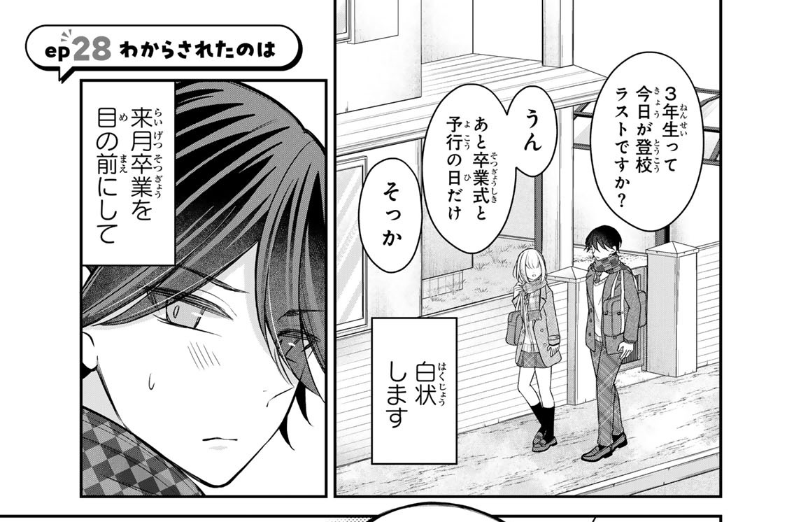 ｅｐ２８　わからされたのは