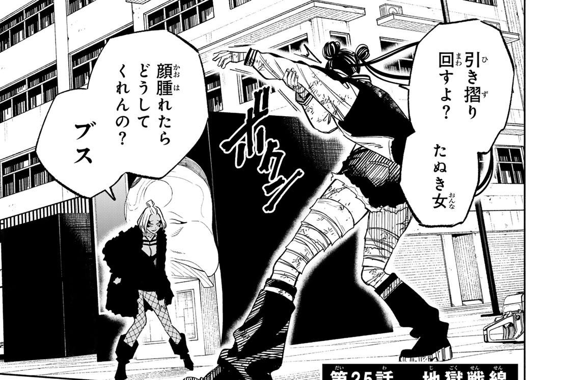 第２５話　地獄戦線