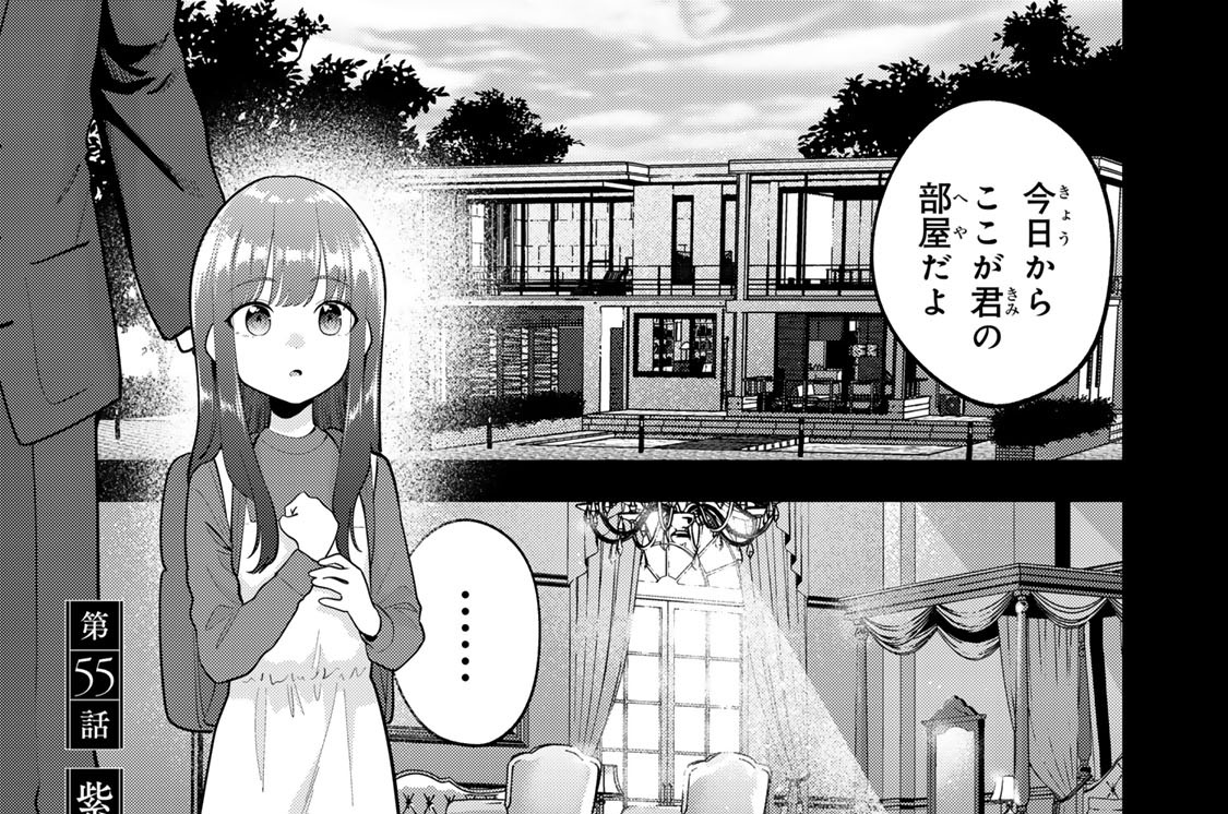 第５５話　紫水家