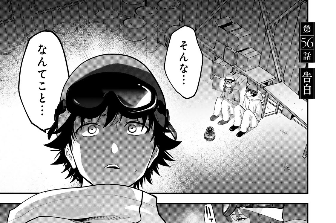 第５６話　告白