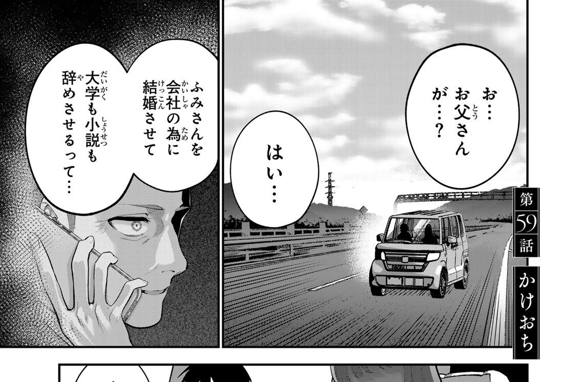おやすみ ふみさん - 白石暦 / 第59話 かけおち | コミックDAYS