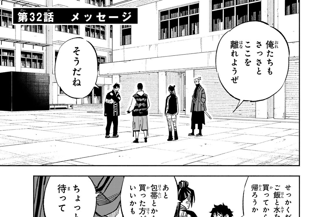 第３２話　メッセージ