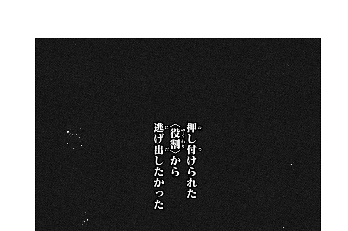 第１３話　解放
