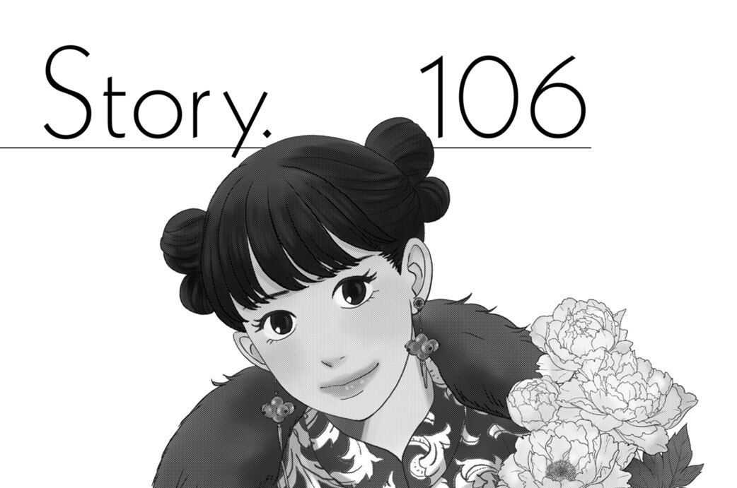 Ｓｔｏｒｙ．１０６
