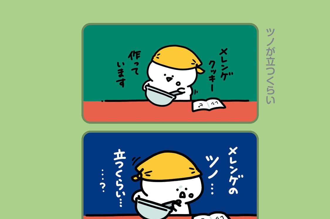１９６．ツノが立つくらい