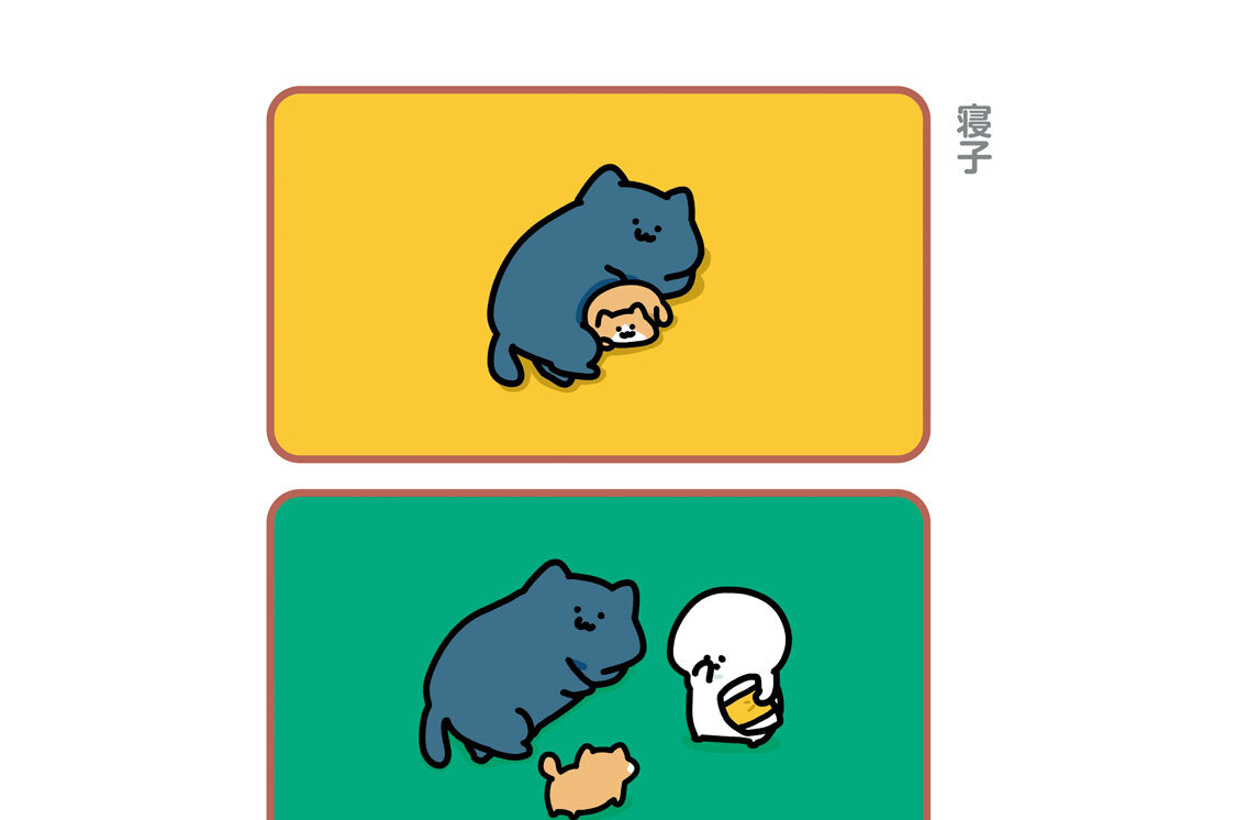 １９８．寝子