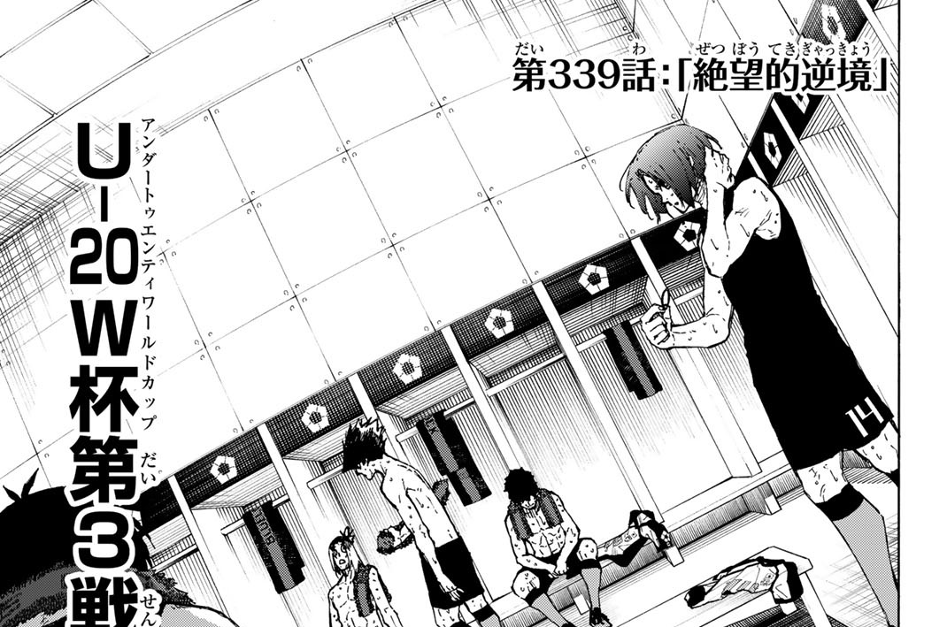第３３９話　「絶望的逆境」