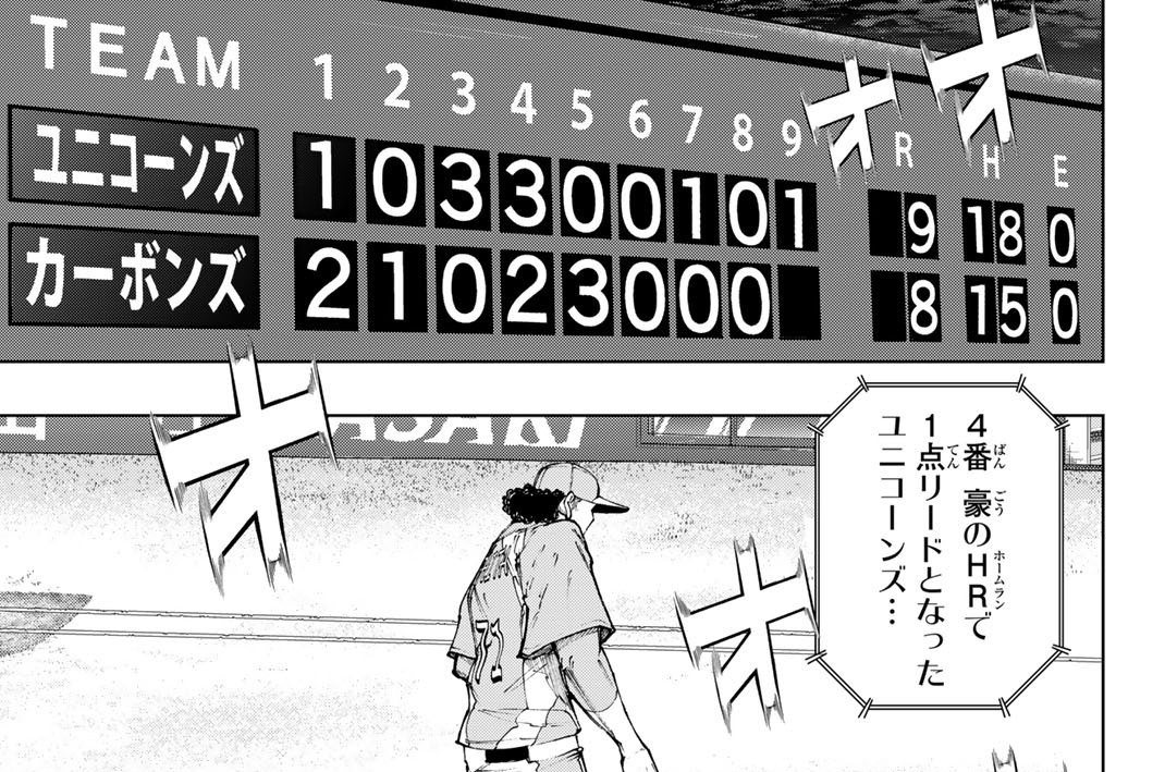 第５４話　魔球