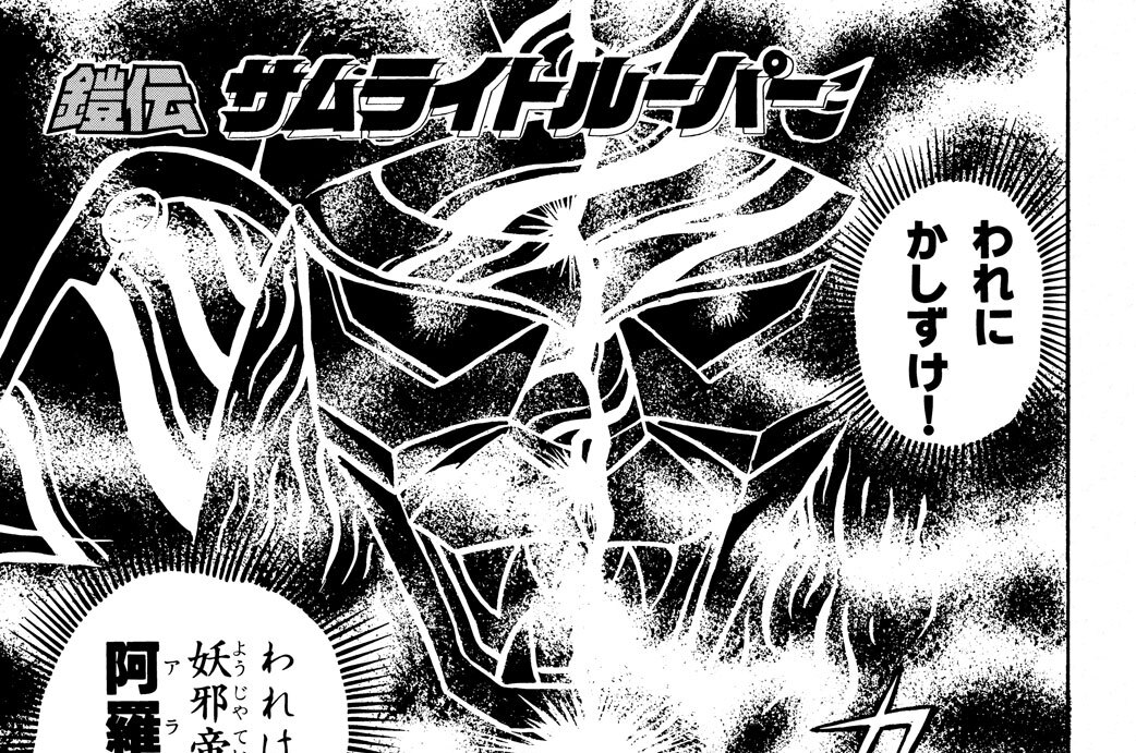 よみがえった伝説