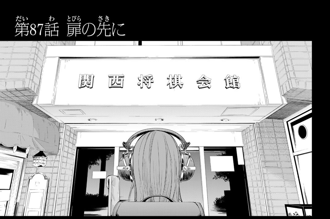 第８７話　扉の先に