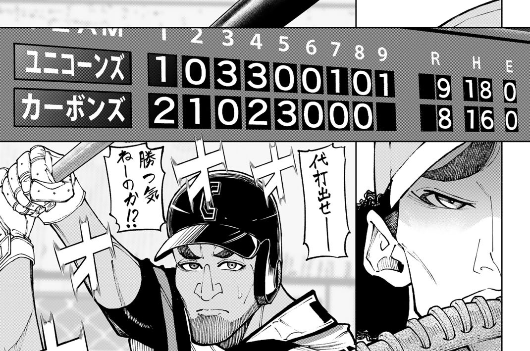 第５５話　瀬戸際