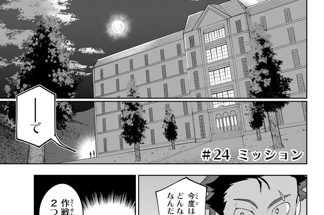 ＃２４　ミッション