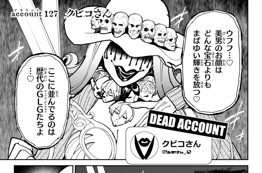 ａｃｃｏｕｎｔ１２７　クビコさん