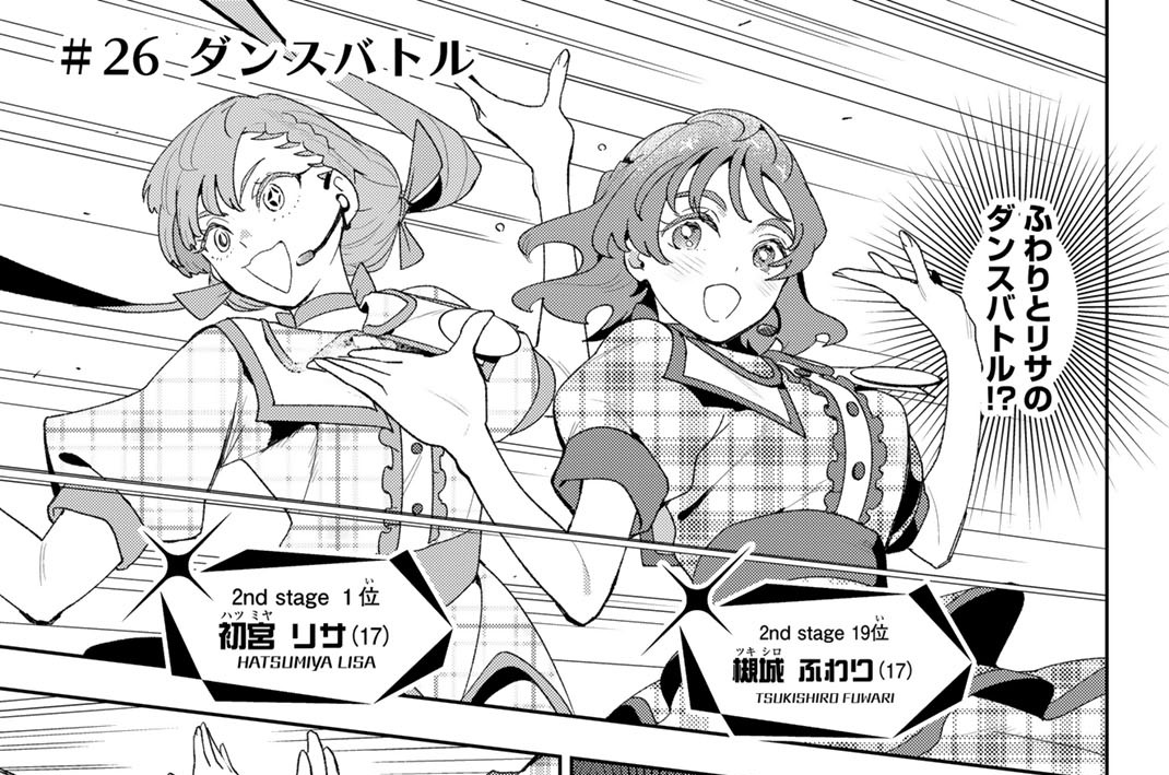 ＃２６　ダンスバトル