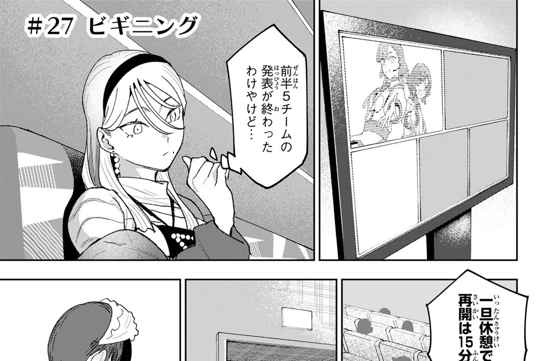 ＃２７　ビギニング