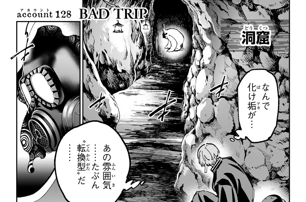 ａｃｃｏｕｎｔ１２８　ＢＡＤ　ＴＲＩＰ
